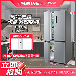 Midea 美的 523升三档变温净味保湿十字双开一级家用冰箱