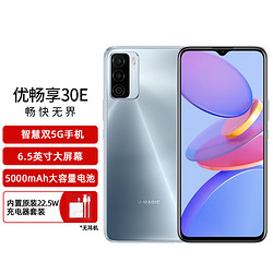 HUAWEI 华为 智选 U-Magic/优畅享30e 5G 智慧双5G 22.5W安全快充 5000mAh大容量电池 4GB+128GB月光银 全网通手机