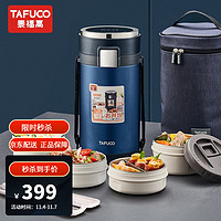 TAFUCO 泰福高 T0287 保温饭桶  2.5L 绅士蓝