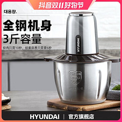 HYUNDAI 现代影音 现代绞肉机家用电动全自动多功能搅拌机打肉碎菜馅料理机