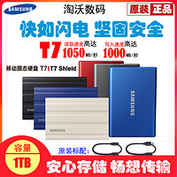 SAMSUNG 三星 国行Samsung/三星 T7/T7 Shield 1T 2TB 固态原装移动硬盘 USB3.2