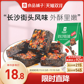 BESTORE 良品铺子 湖南长沙臭豆腐