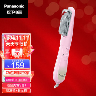 Panasonic 松下 卷发棒 卷发器 吹卷造型梳 卷直两用美发器 卷发梳子  EH-KA23-P496