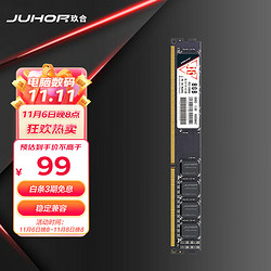 JUHOR 玖合 8GB DDR3 1600 台式机内存条 匠心系列