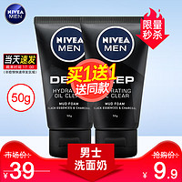 NIVEA 妮维雅 控油保湿洁面乳