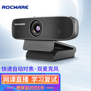 ROCWARE RC19 台式机电脑摄像头