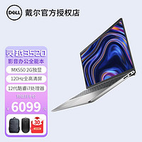 DELL 戴尔 笔记本电脑 新款灵越15Pro 15.6英寸12代酷睿轻薄