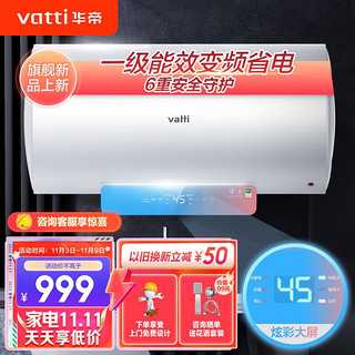 VATTI 华帝 电热水器速热式50升上门安装家用洗澡出水断电储水式变频一级能效DDF50-i14050