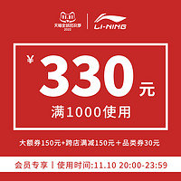 LI-NING 李宁 1000-150会员券