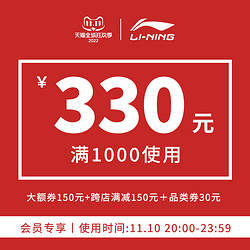 LI-NING 李宁 1000-150会员券