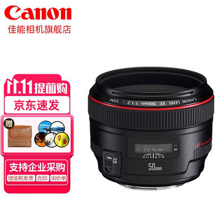 Canon 佳能 50 1.2 全画幅大光圈单反相机标准定焦人像镜头适用 6d2 5d4 1dx3 EF 50mm f/1.2L USM 标配