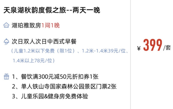 闪促新品!盱眙天泉湖金陵山庄1晚双早+双人铁山寺入园