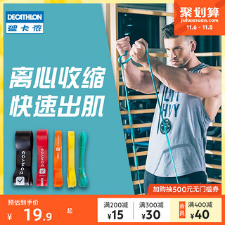 DECATHLON 迪卡侬 初学家用健身弹力带拉力带阻力绳瑜伽带男女拉伸带EYAC（25KG）