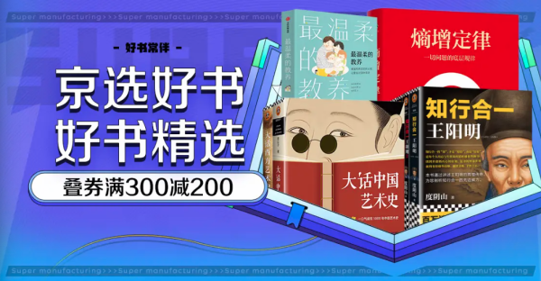 京东 京选好书 自营图书