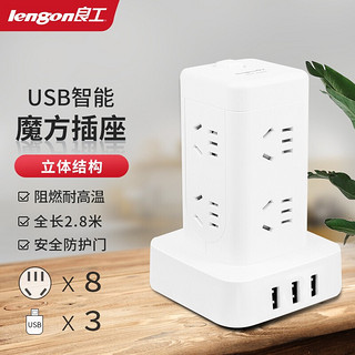 lengon 良工 XD-U108U 新国标立式插座 八位五孔+三位USB 白灰色 2.9m