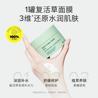 Bb LABORATORIES 复活草水嫩保湿修护面膜 175g