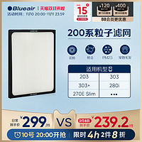 Blueair 布鲁雅尔 203/270E Particle粒子型过滤网