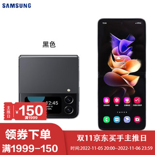 三星（SAMSUNG） Galaxy Z Flip4 5G 智能手机 6.7吋折叠屏 港韩 Flip4 黑色 8+128GB 台版
