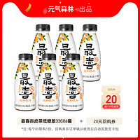 元气森林 出品最喜杏皮茶低糖版 310mL*6瓶