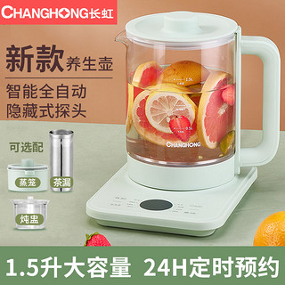 CHANGHONG 长虹 X4养生壶家用多功能全自动玻璃煮茶器花茶壶办公室小型电热壶