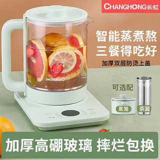 CHANGHONG 长虹 X4养生壶家用多功能全自动玻璃煮茶器花茶壶办公室小型电热壶