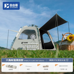 ZIYOUKE 自由客 自动速开六角帐篷 黑胶大号 240*280cm