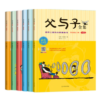《父与子全集》 (彩图注音版,全6册)
