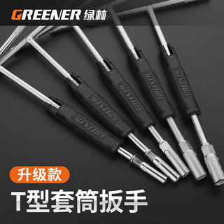 绿林（GREENER）T型套筒扳手 6-19mm外六角扳手丁字形加长汽车摩托车维修工具 10mm