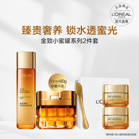 巴黎欧莱雅 L'OREAL PARIS金致臻颜花蜜奢养精华蜜130ML+滋润面霜60G保湿补水滋润