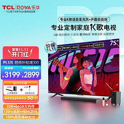 ROWA 乐华 以旧换新乐华（ROWA） K歌电视75A62  75英寸3+64G高刷4K超清高色域NFC远场语音云游戏K歌