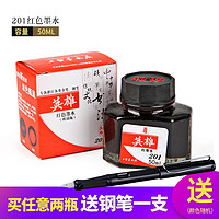 HERO 英雄 201 墨水 50ml