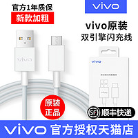 vivo 原装USB数据线