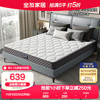 QuanU 全友 家居 床垫抗菌面料软硬两用椰棕弹簧床垫 105171 1500mm*2000mm