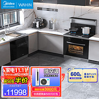 美的（Midea）出品 华凌集成灶 蒸烤一体 可换向风道 烟机灶具 自清洁 模块化 智能预约 天然气 WX9+XH03