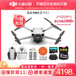 DJI 大疆 Mini 4 Pro 无人机 单机（标准遥控器版）