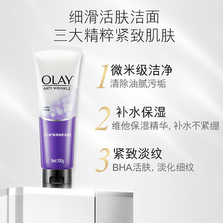 OLAY 玉兰油 洁面乳液嫩白 细滑活肤清洁保湿洗面奶套装