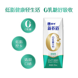 MENGNIU 蒙牛 新养道低脂型牛奶250ml