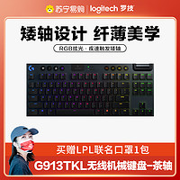 logitech 罗技 G913 TKL无线RGB机械游戏键盘,GL-T轴类茶轴手感