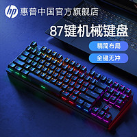 HP 惠普 87键 有线 机械键盘 茶轴