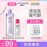 抖音超值购：蓓昂丝 斯卸妆液500ml+200片卸妆棉+100ml卸妆水