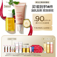 CLARINS 娇韵诗 身体护理套装（抚纹身体乳175ml+天然调和身体护理油100ml+赠双萃精华0.9ml*3+口碑精华眼霜0.9ml*2+冻龄日晚霜各5ml+身体护理油30ml*2+乳木果身体乳30ml+磨砂乳30ml+新生之美背包）