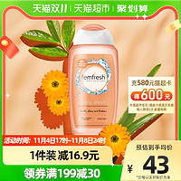 88VIP：femfresh 芳芯 洋甘菊女性清洗液 250ml