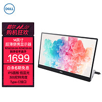 戴尔（DELL）14英寸 便携显示器 FHD IPS 低蓝光 Type-C 300尼特 可倾斜到90度 超薄  电脑显示屏 C1422H