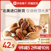 BESTORE 良品铺子 三罐装巴旦木每日坚果腰果712g坚果干果原味