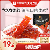 BESTORE 良品铺子 -手撕肉脯60g×2袋高蛋白鸡猪肉脯干猪肉铺零食休闲食品