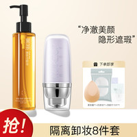 Ositree 柳丝木 黑茶卸妆油膏水隔离霜粉底液保湿遮瑕打底深层清洁