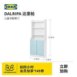 IKEA 宜家 DALRIPA 达里帕书架儿童柜子简约现代北欧风儿童房用