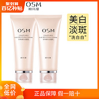 OSM 欧诗漫 美白淡斑洗面奶