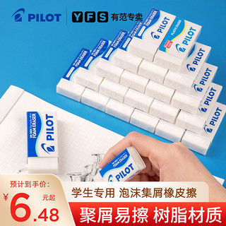 PILOT 百乐 橡皮擦 小号5块