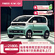 BAOJUN 宝骏汽车 2023款宝骏KiWi EV 新能源电动汽车 12-36期0利率